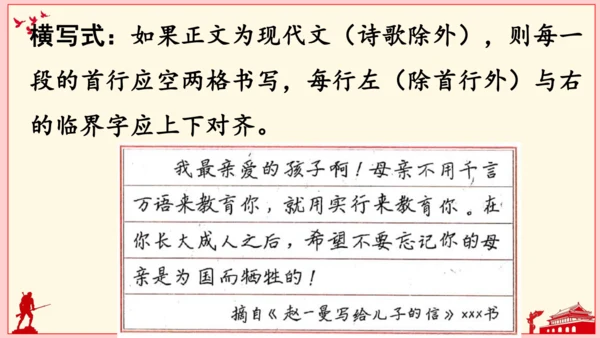 统编版六年级上册 第二单元  语文园地二   课件