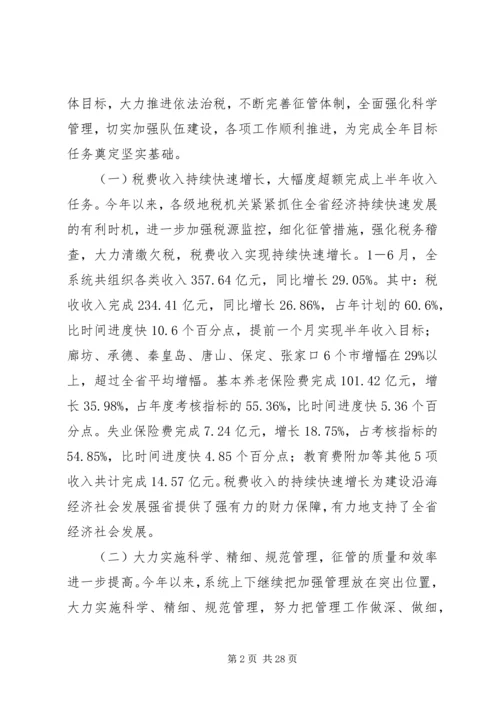 再接再厉奋力攻坚张国建在集团公司下半年工作会议上的讲话[五篇模版] (2).docx