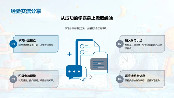 初三学习提效PPT模板