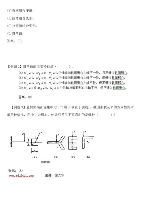 材料力学之组合变形讲义.docx