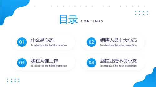 培训销售人员心态的营销课PPT模板