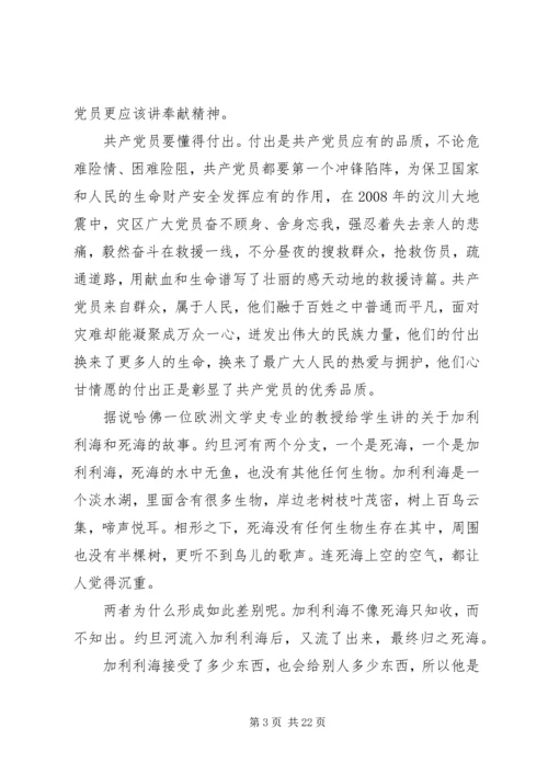 讲奉献有作为党课材料.docx