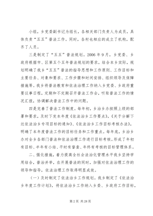 古城乡“五五”普法依法治理工作汇报1.docx