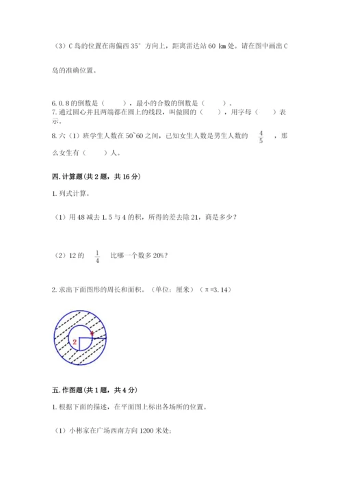 人教版六年级上册数学期末考试卷及答案（名师系列）.docx