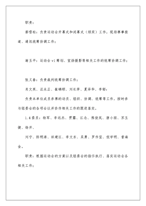 2022公司首届运动会策划方案 公司运动会策划方案