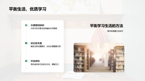 初三生活点滴策略