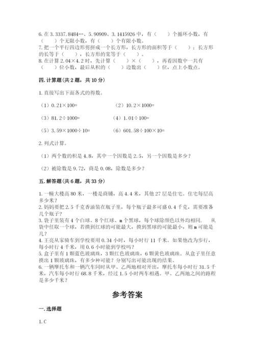 人教版五年级上册数学期末测试卷附完整答案（全优）.docx