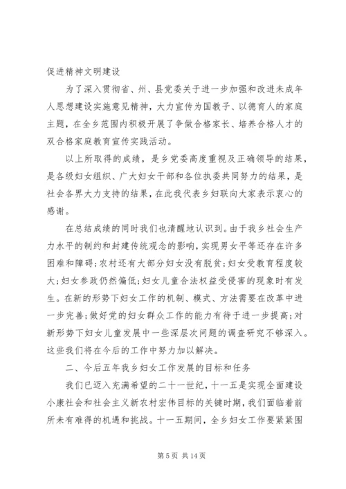 乡镇妇女代表大会报告.docx