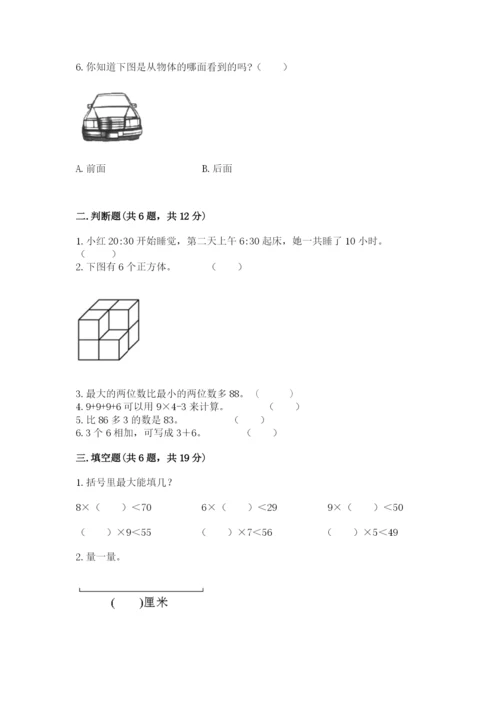 人教版二年级上册数学期末测试卷含答案【基础题】.docx