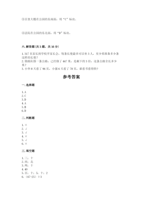 人教版三年级下册数学期中测试卷及参考答案（综合卷）.docx