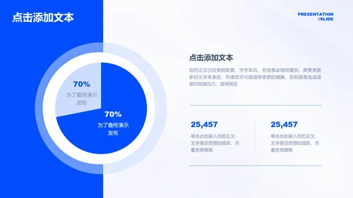 蓝色简约风格通用PPT演示模板