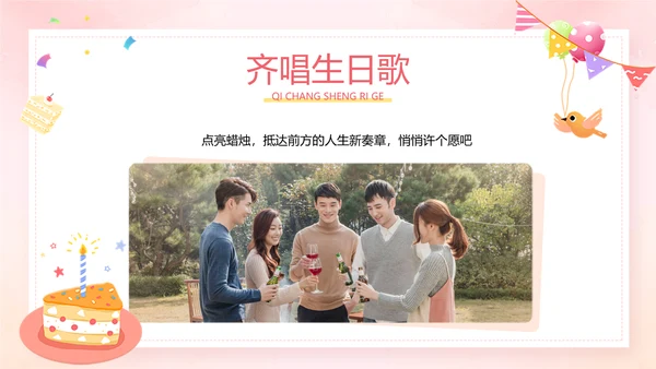 插画风企业主题员工生日会活动PPT