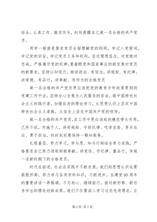 关于注重自身修养做一名讲道德的合格党员发言稿.docx
