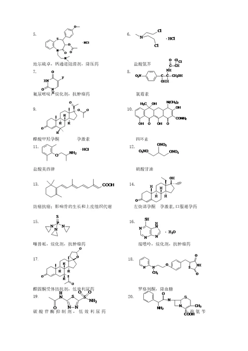 药学本科药物化学期考试题第2套答案