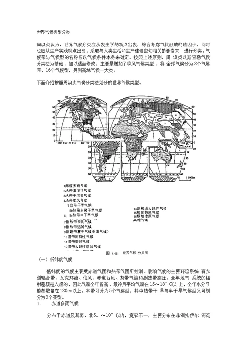 高考高三地理复习世界气候类型分类