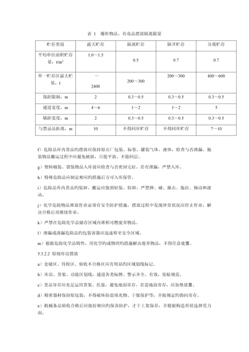 标识安全划线技术标准.docx