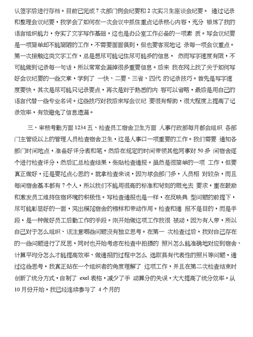 2017年人事行政专员工作总结与2017年人事行政部实习总结合集
