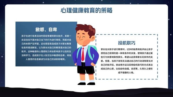 卡通插画星空关爱儿童心理健康主题班会PPT模板