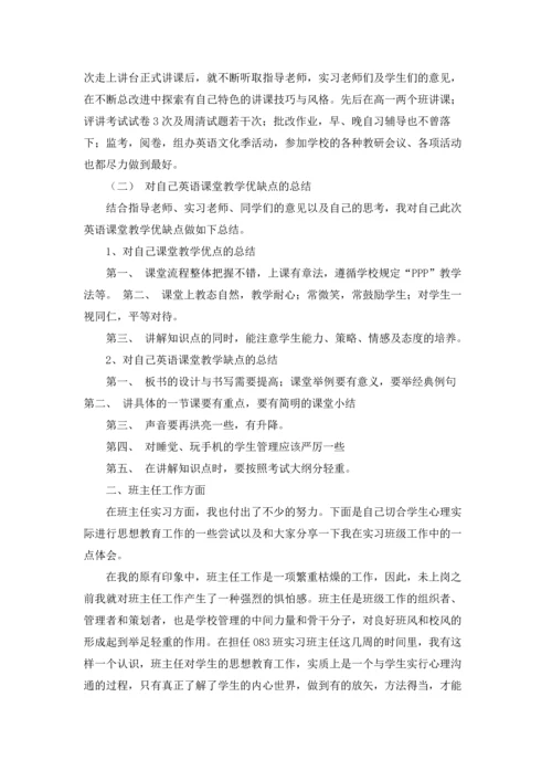 英语教育实习报告汇总十篇.docx