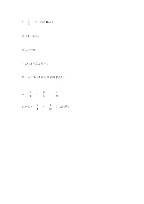 最新西师大版小升初数学模拟试卷附参考答案【能力提升】.docx