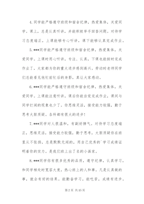 班级鉴定100字左右50篇.docx