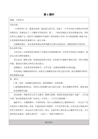 第四单元第六课时小狗学叫 (1)
