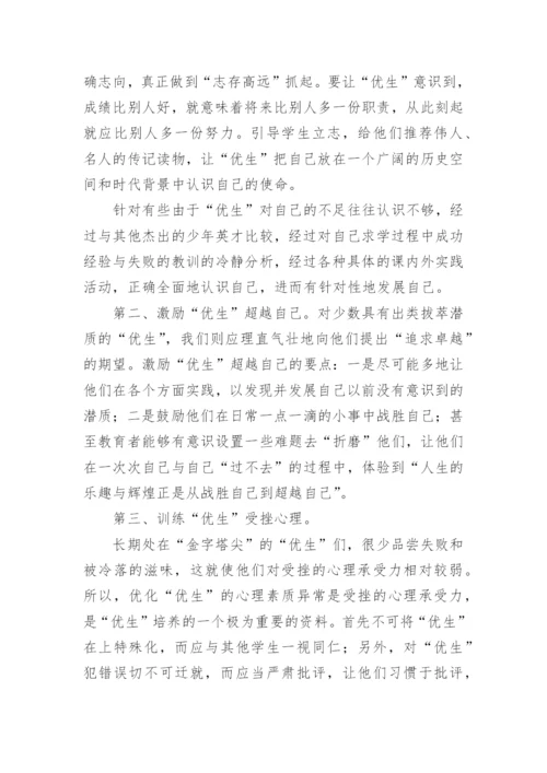 培优补差辅导工作总结_2.docx