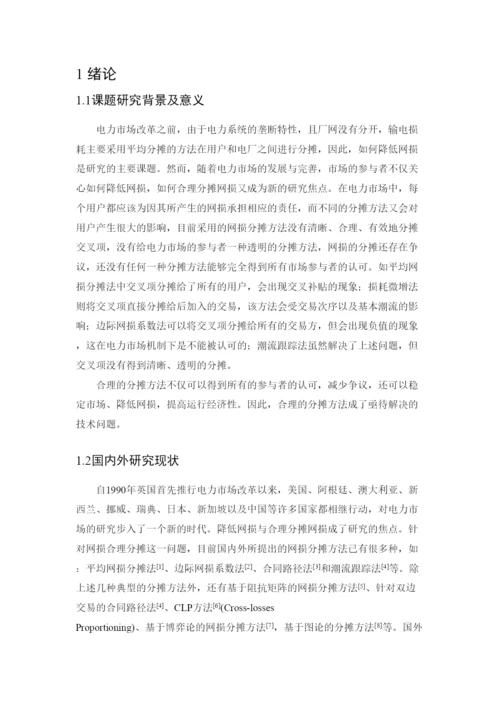 电力系统论文模板.docx