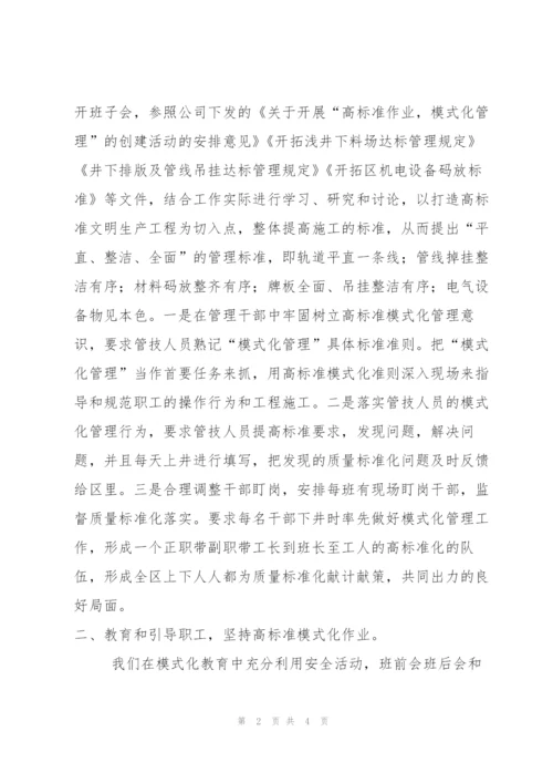 模式化管理现场会汇报材料.docx