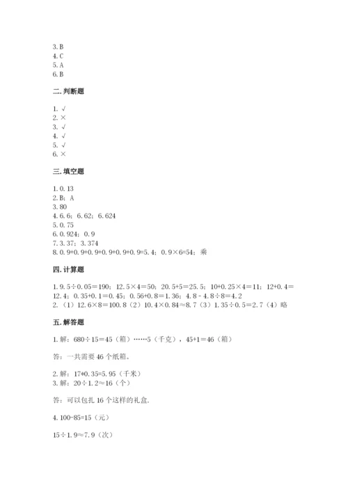 人教版数学五年级上册期中考试试卷附答案（a卷）.docx
