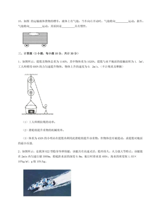 第四次月考滚动检测卷-云南昆明实验中学物理八年级下册期末考试专题测试B卷（附答案详解）.docx