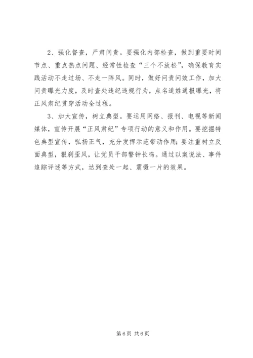 党的群众路线正风肃纪工作方案.docx