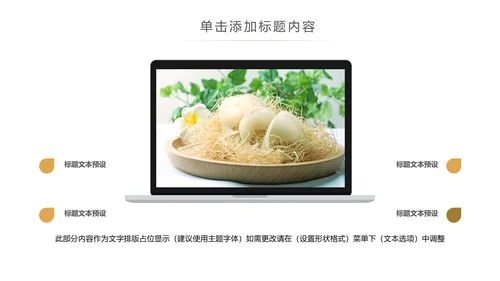 清新养生滋补养生燕窝动态PPT模板