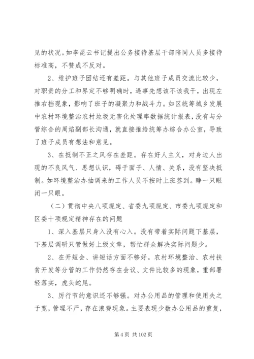 关于个人四风问题整改措施范文大全.docx