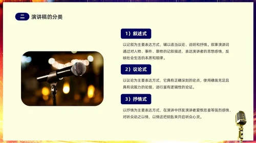 蓝色渐变炫彩挑战人生展现口才学会演讲培训课件PPT