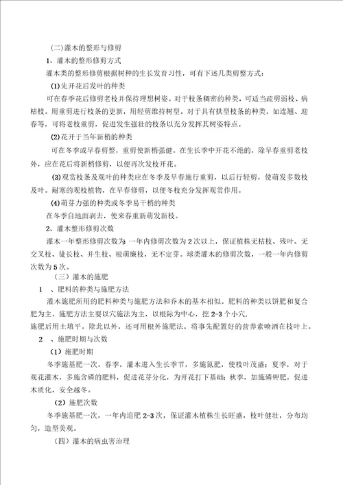 园林绿化养护方案及措施