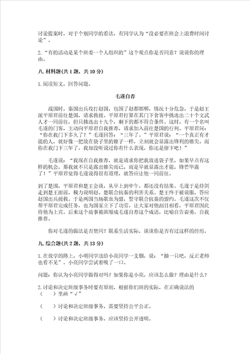 2022部编版五年级上册道德与法治期中测试卷历年真题