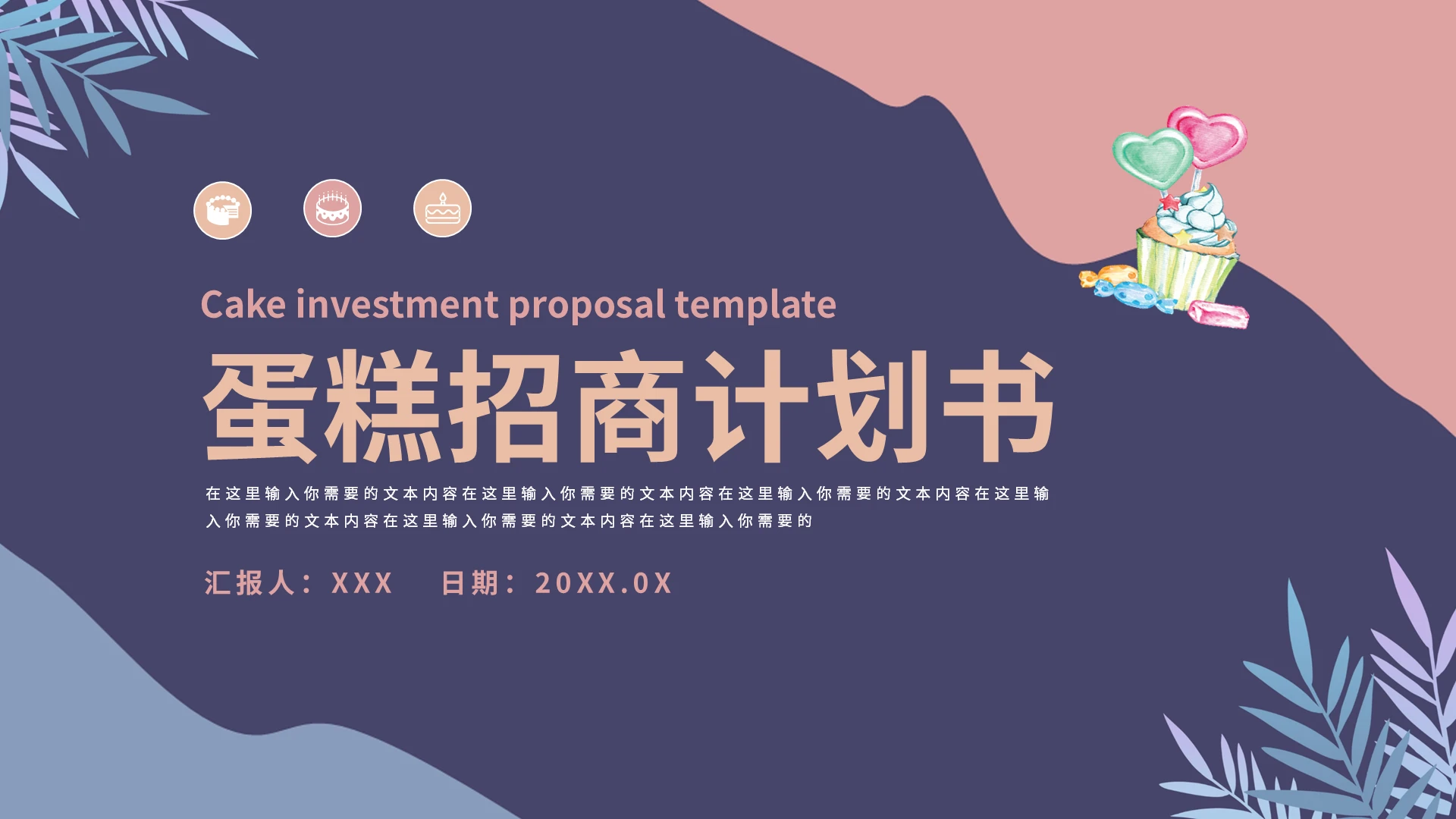 莫兰迪蛋糕招商计划书PPT模板宣传PPT动态