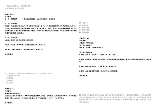 2022年03月上海农林职业技术学院高水平人才招考聘用考试参考题库含答案解析