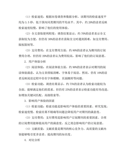 期刊文献的可访问性与用户体验分析