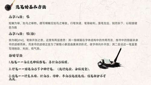褐色古风水墨中国毛笔书法培训PPT模板