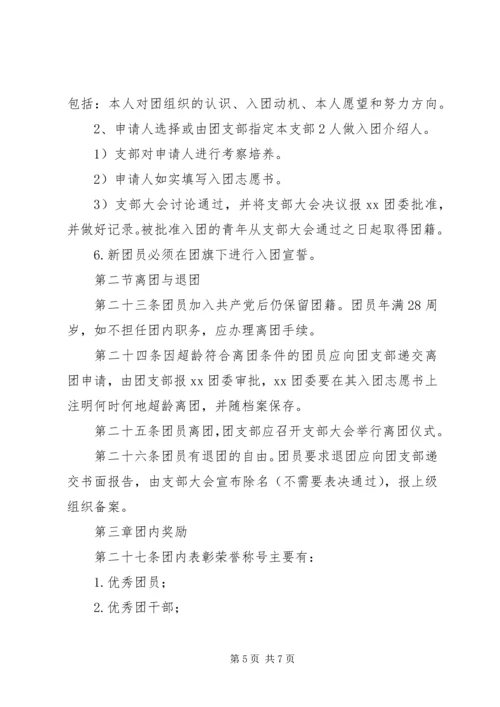 共青团组织条例实施细则 (2).docx