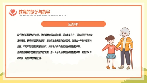 卡通风幼儿心理健康教育主题班会PPT模板