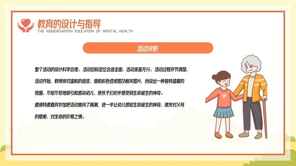 卡通风幼儿心理健康教育主题班会PPT模板
