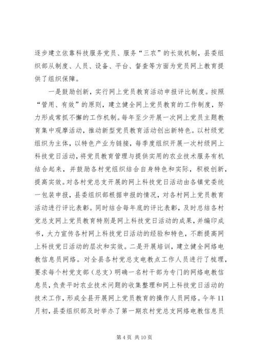 科技党日活动的实践与探索.docx