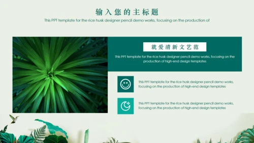 绿叶小清新文艺通用PPT模板