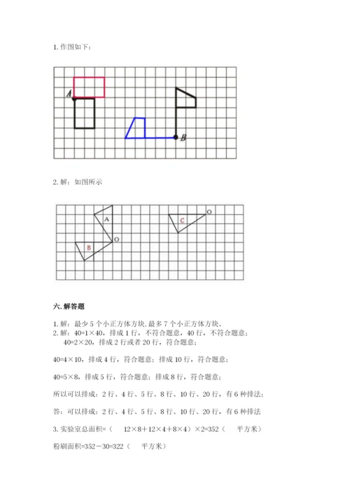 人教版数学五年级下册期末测试卷附答案（a卷）.docx