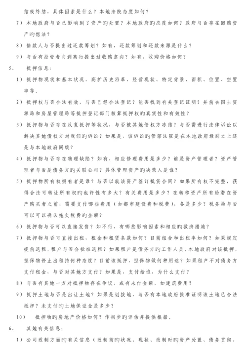不良资产尽职详细调查的详细内容及各种分类.docx