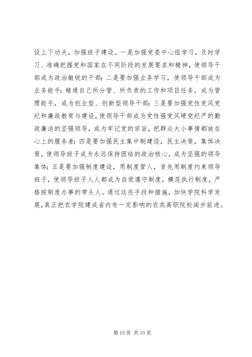 学校领导班子分析检查报告 (2).docx