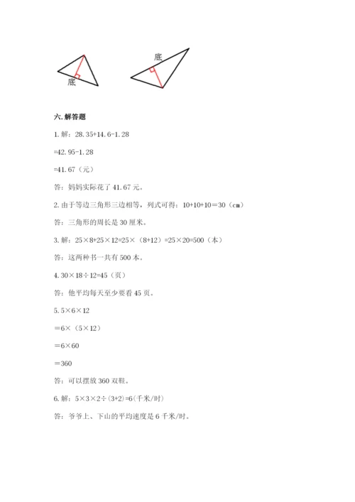 小学四年级下册数学期末测试卷含完整答案（全国通用）.docx